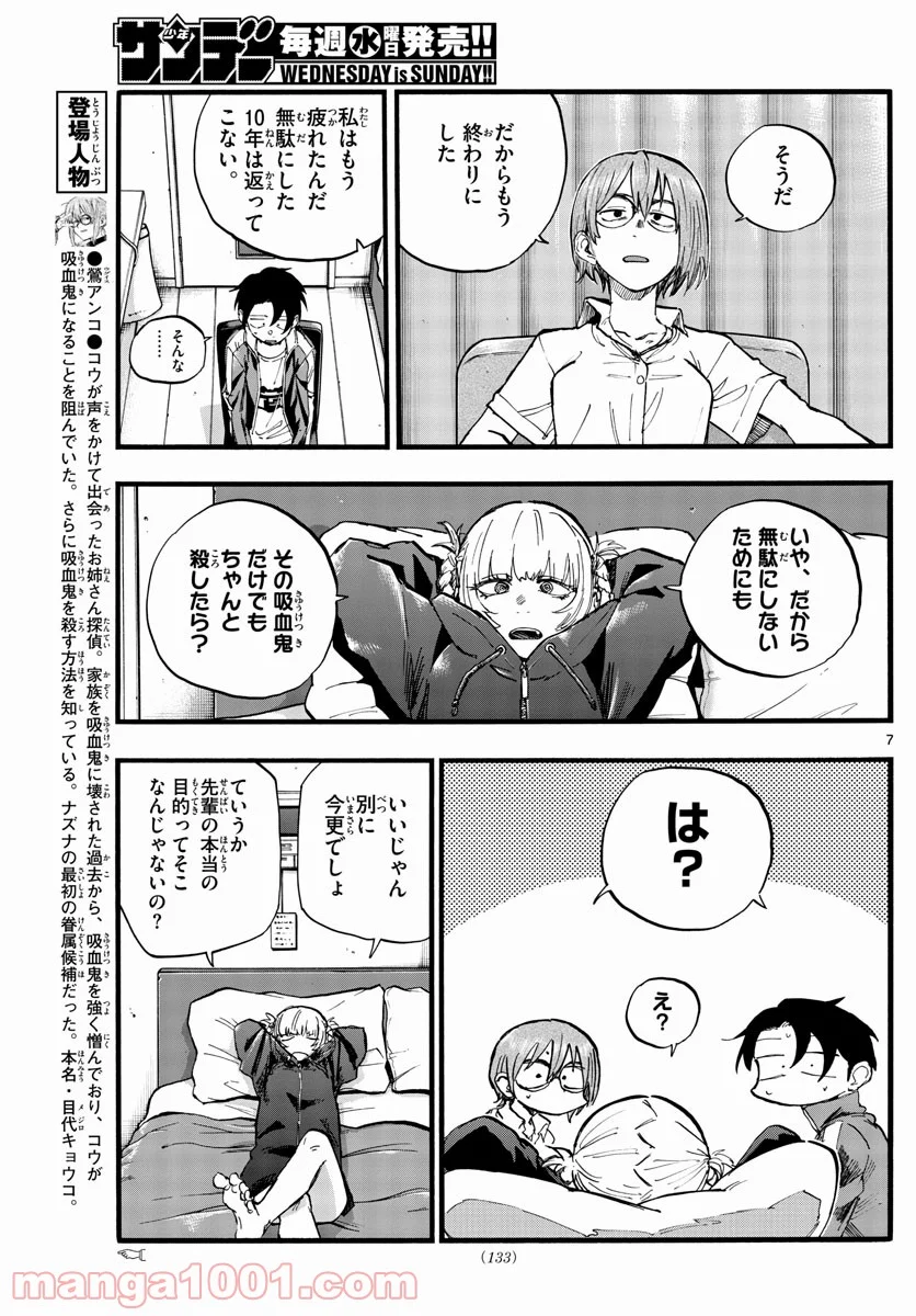 よふかしのうた 漫画 - 第99話 - Page 7