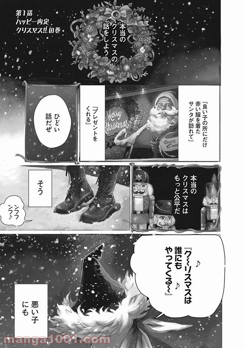 ブラックナイトパレード - 第1話 - Page 3