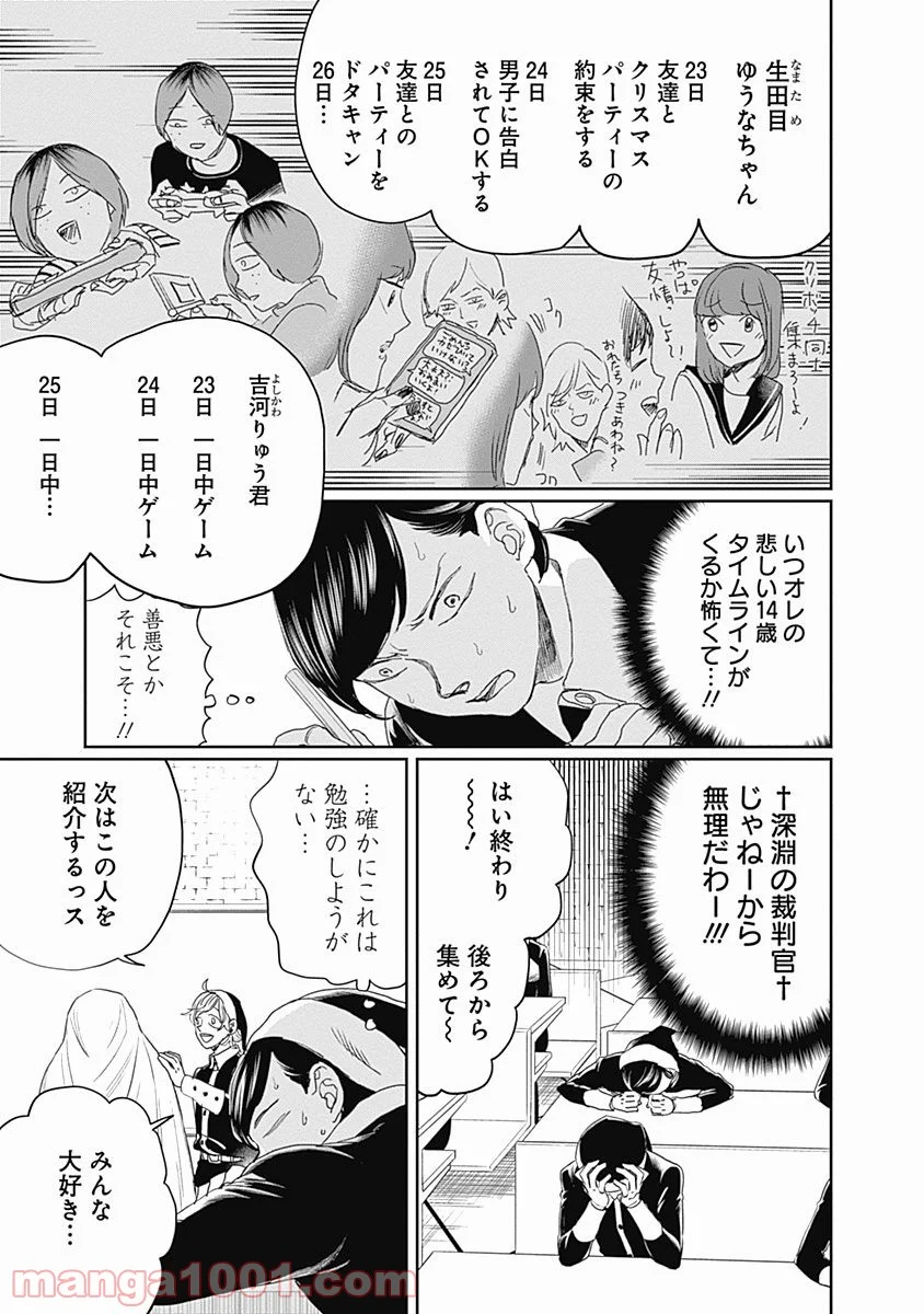 ブラックナイトパレード - 第10話 - Page 15