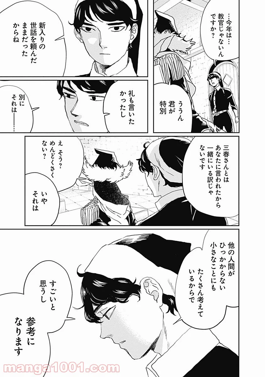 ブラックナイトパレード - 第10話 - Page 25