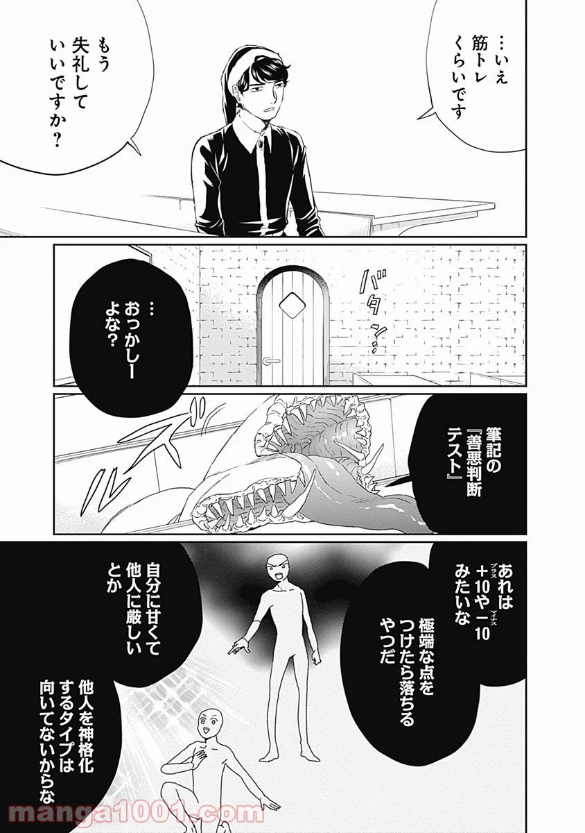 ブラックナイトパレード - 第10話 - Page 27