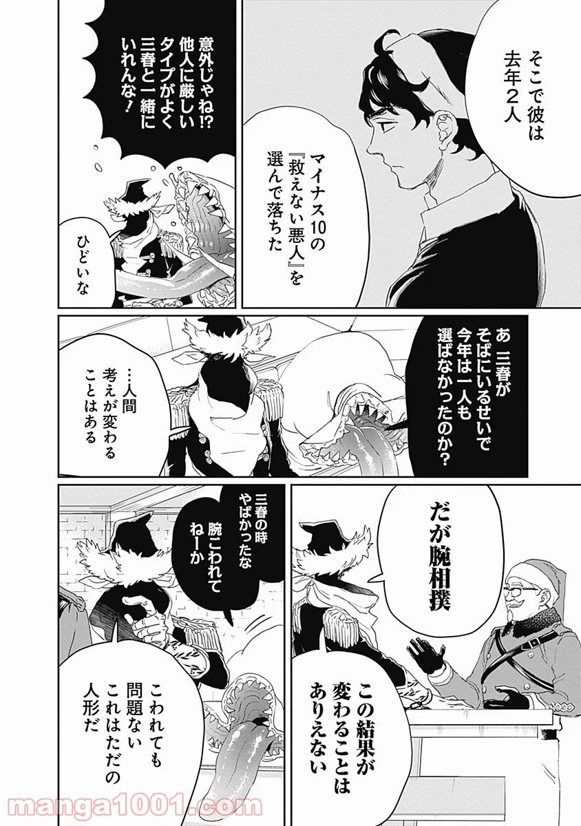 ブラックナイトパレード - 第10話 - Page 28