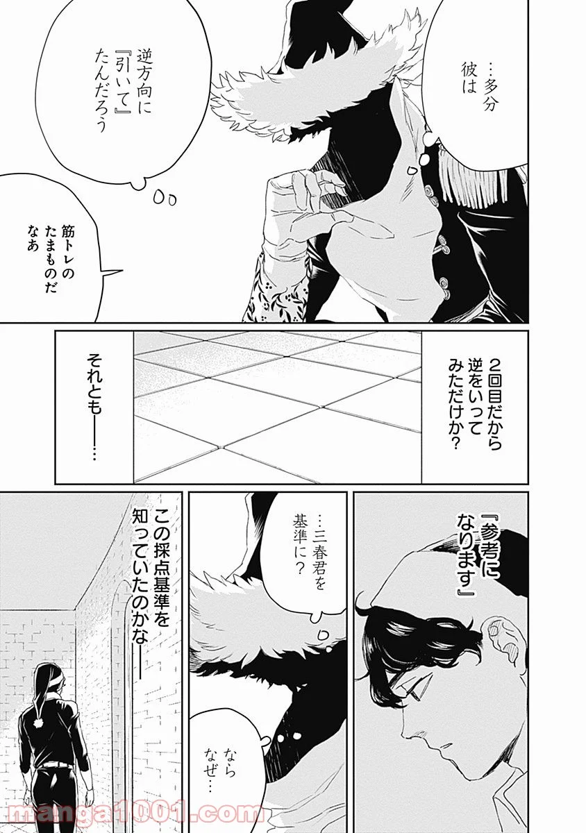 ブラックナイトパレード - 第10話 - Page 31