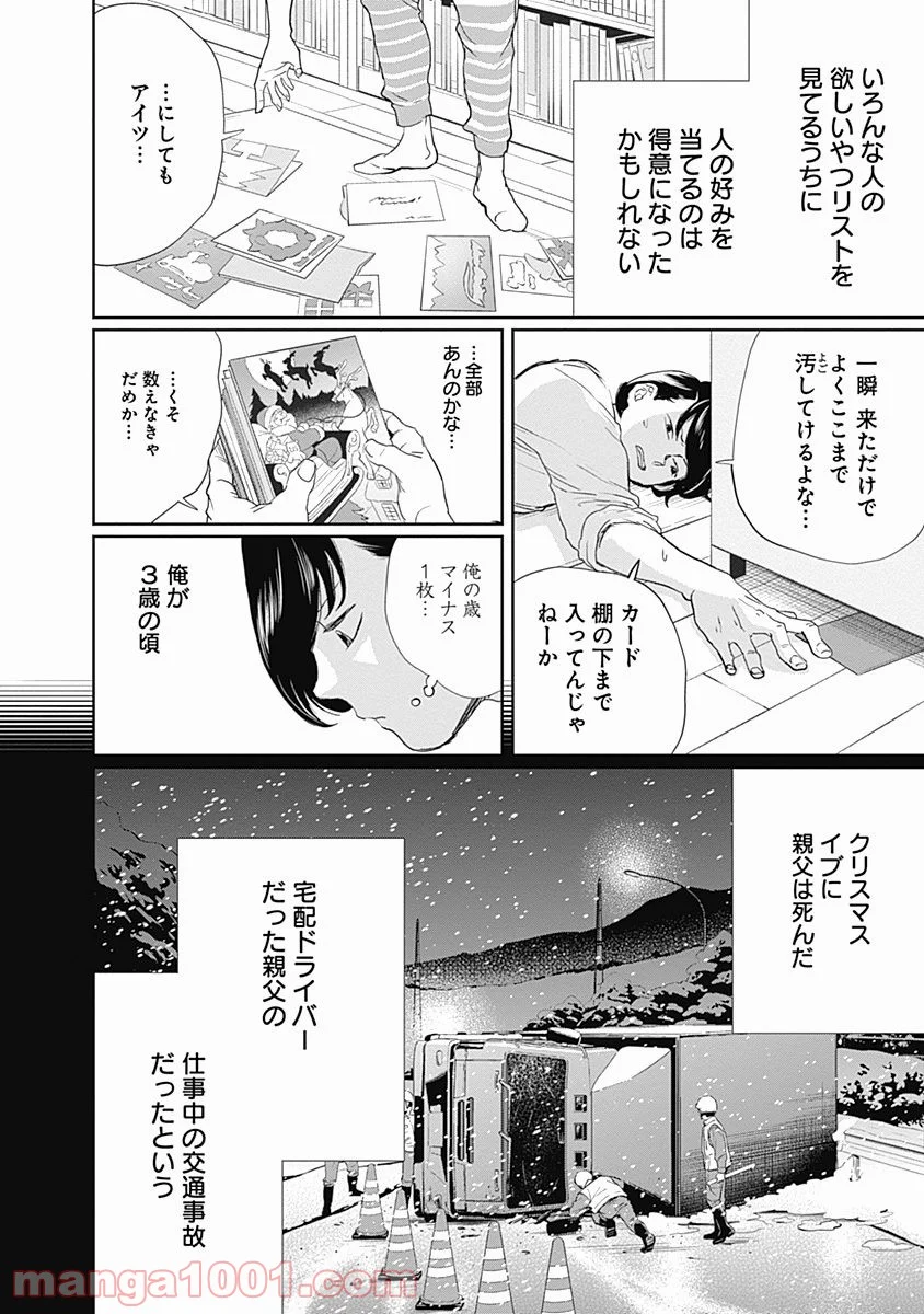 ブラックナイトパレード - 第11話 - Page 12