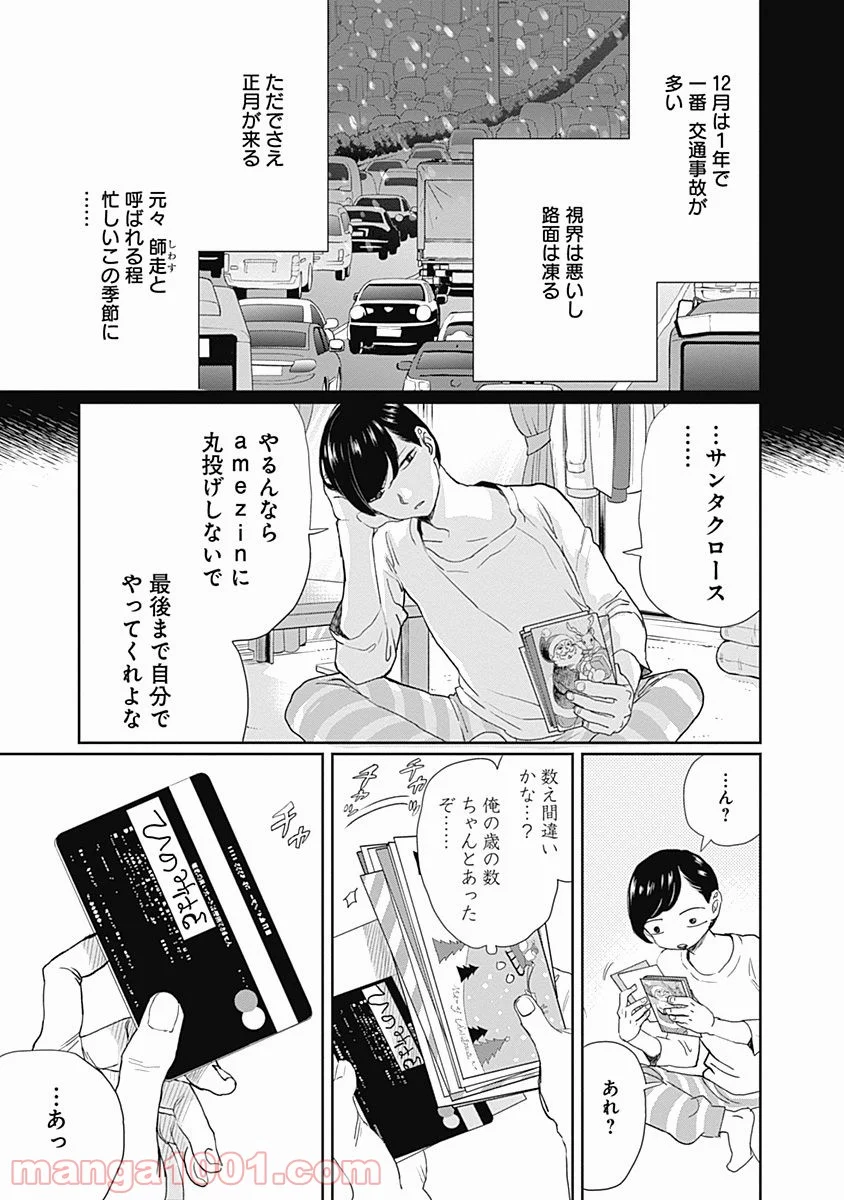 ブラックナイトパレード - 第11話 - Page 13