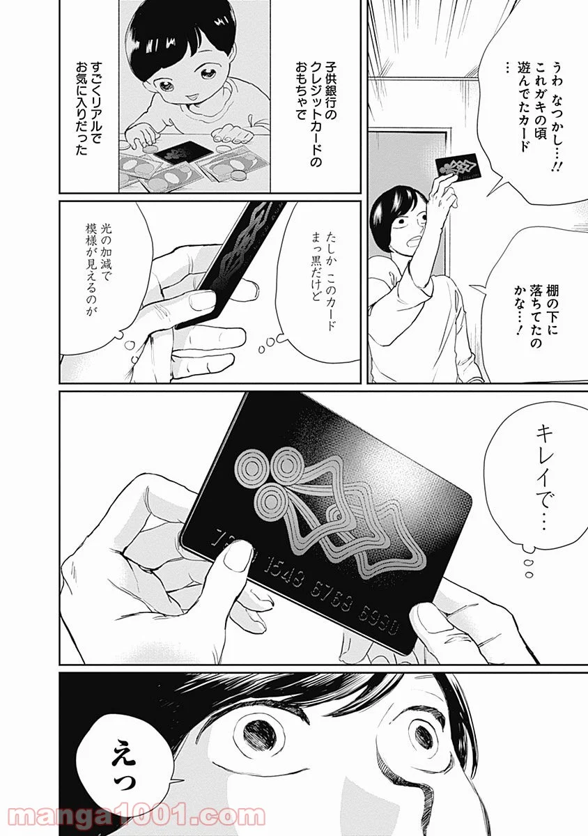 ブラックナイトパレード - 第11話 - Page 14