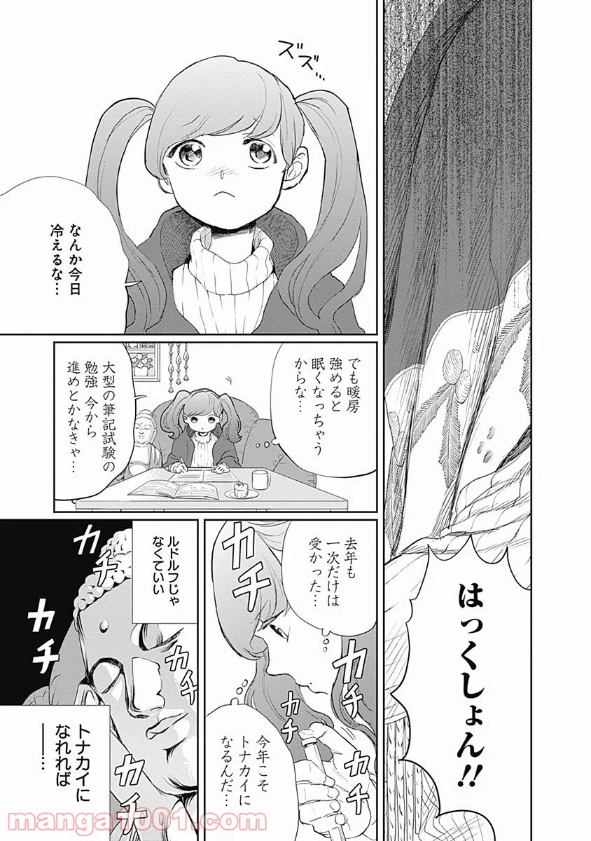 ブラックナイトパレード - 第11話 - Page 17