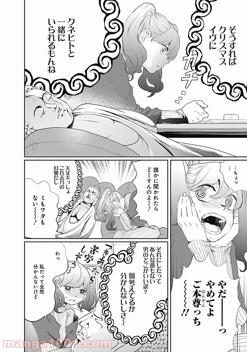 ブラックナイトパレード - 第11話 - Page 18