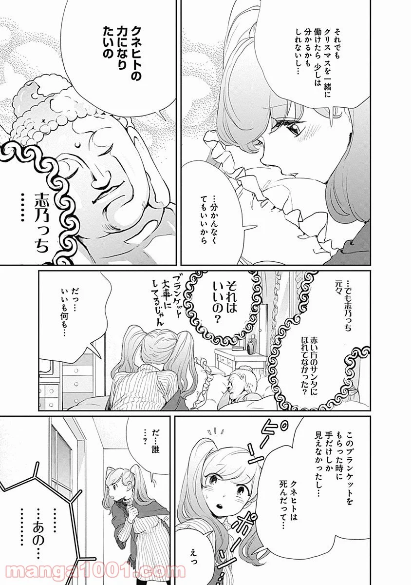 ブラックナイトパレード - 第11話 - Page 19