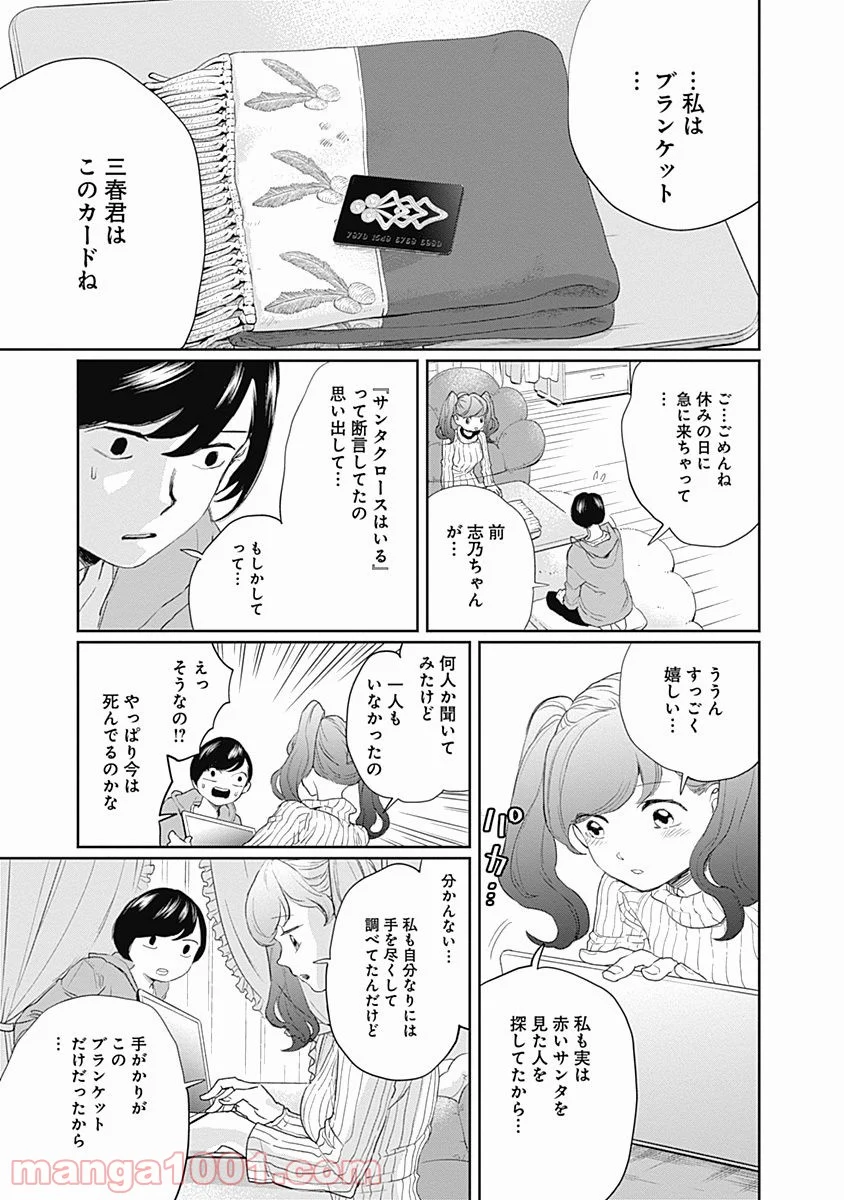 ブラックナイトパレード - 第11話 - Page 21