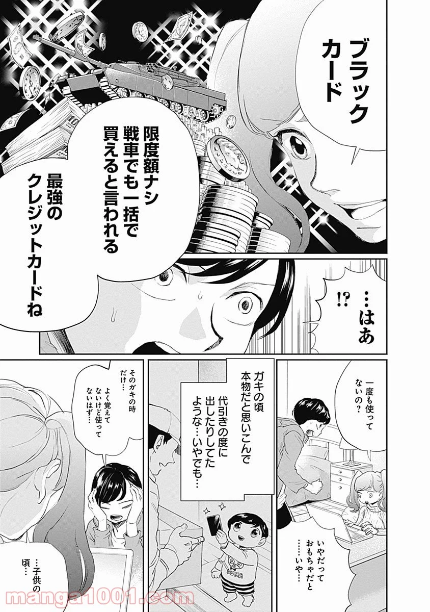 ブラックナイトパレード - 第11話 - Page 23