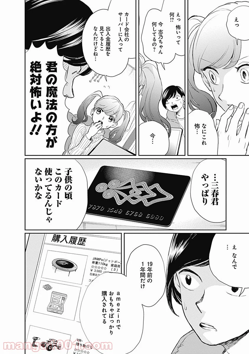 ブラックナイトパレード - 第11話 - Page 24