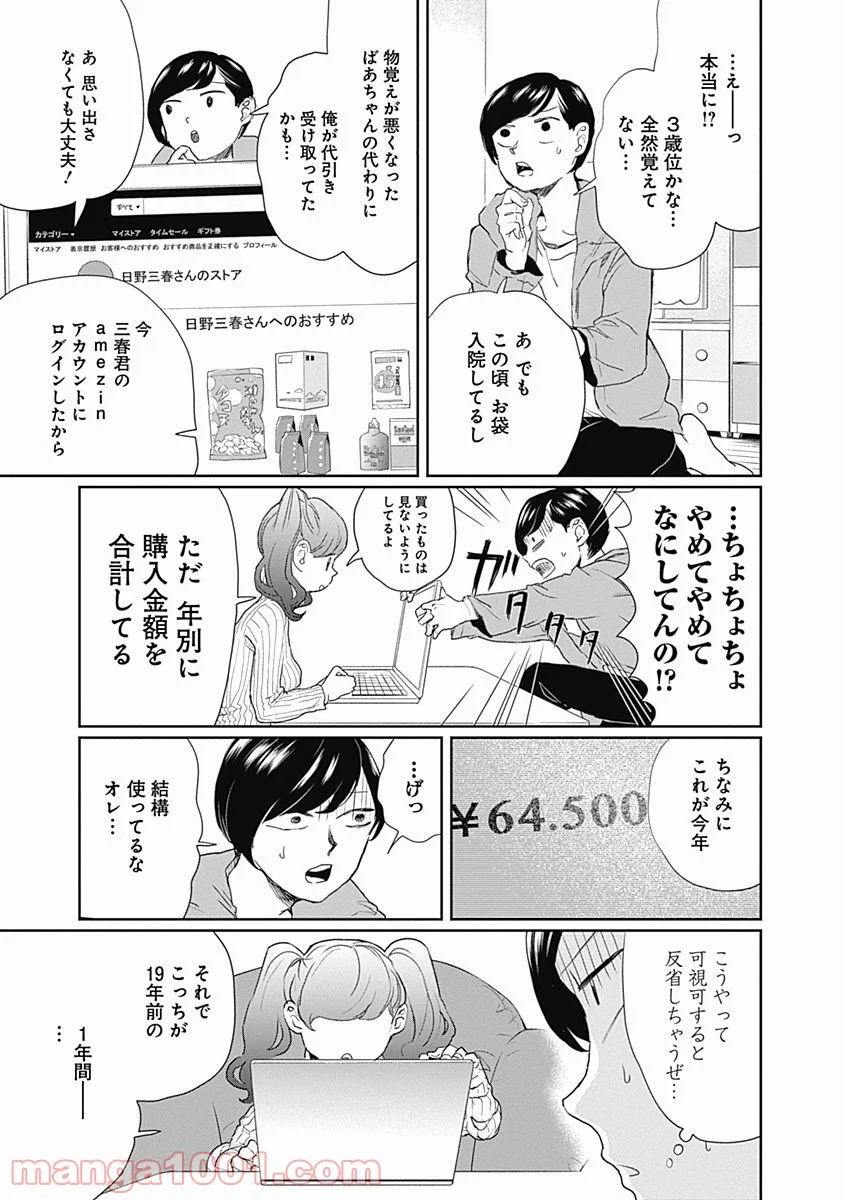 ブラックナイトパレード - 第11話 - Page 25