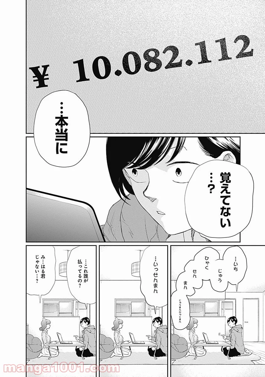 ブラックナイトパレード - 第11話 - Page 26