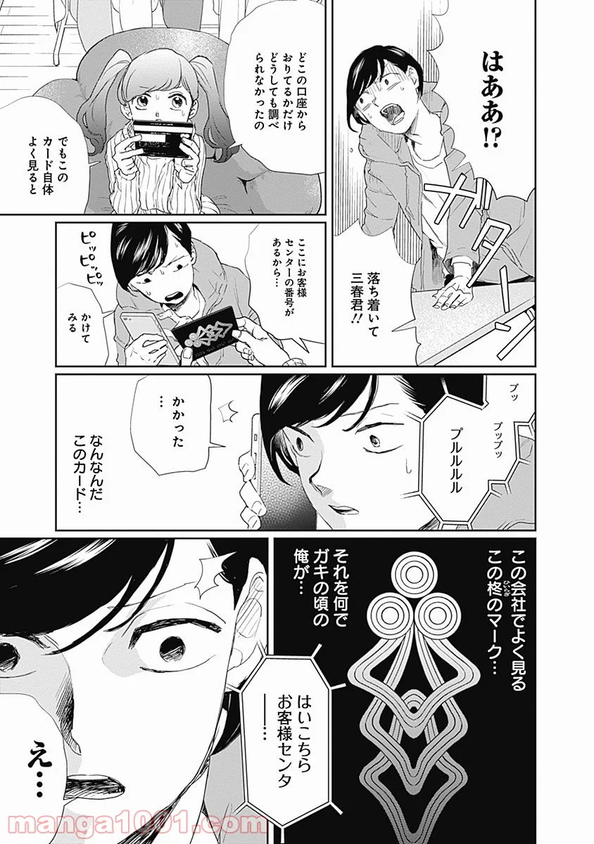 ブラックナイトパレード - 第11話 - Page 27