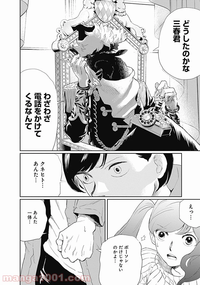 ブラックナイトパレード - 第11話 - Page 28