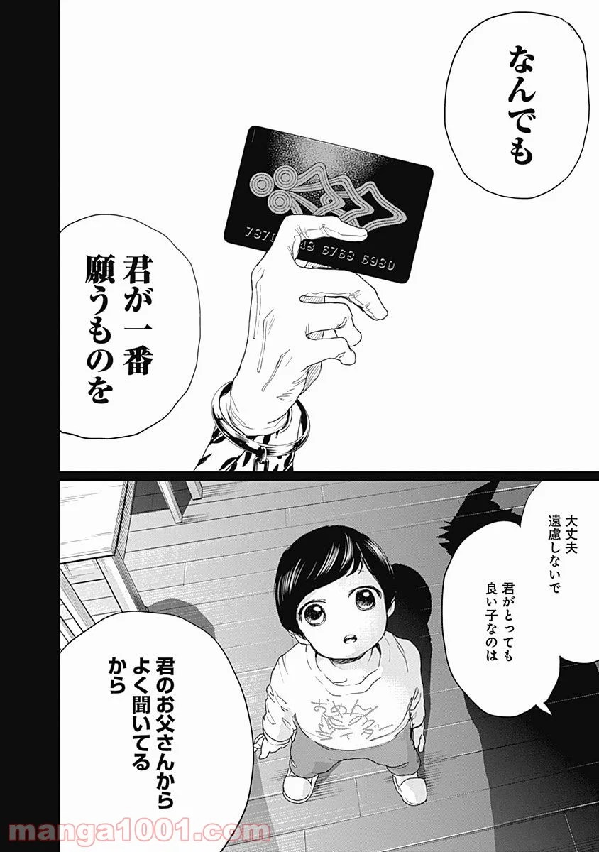 ブラックナイトパレード - 第11話 - Page 36