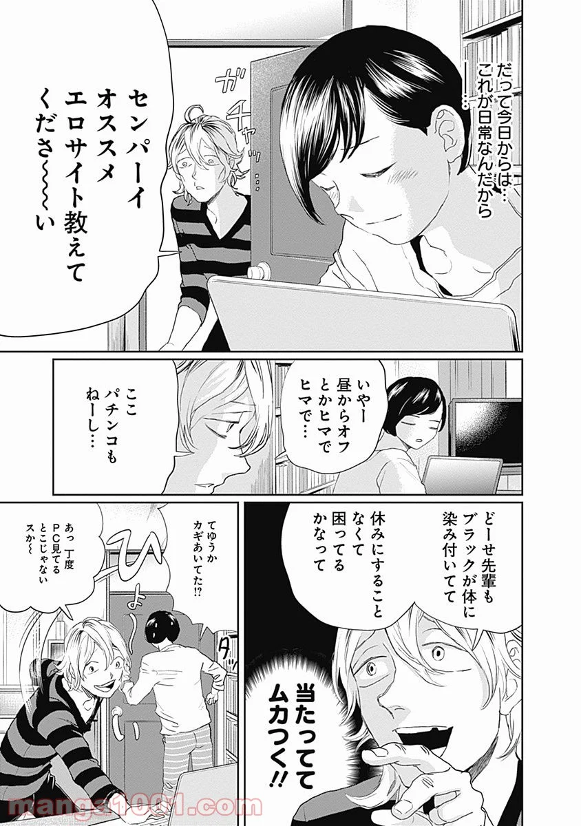 ブラックナイトパレード - 第11話 - Page 5