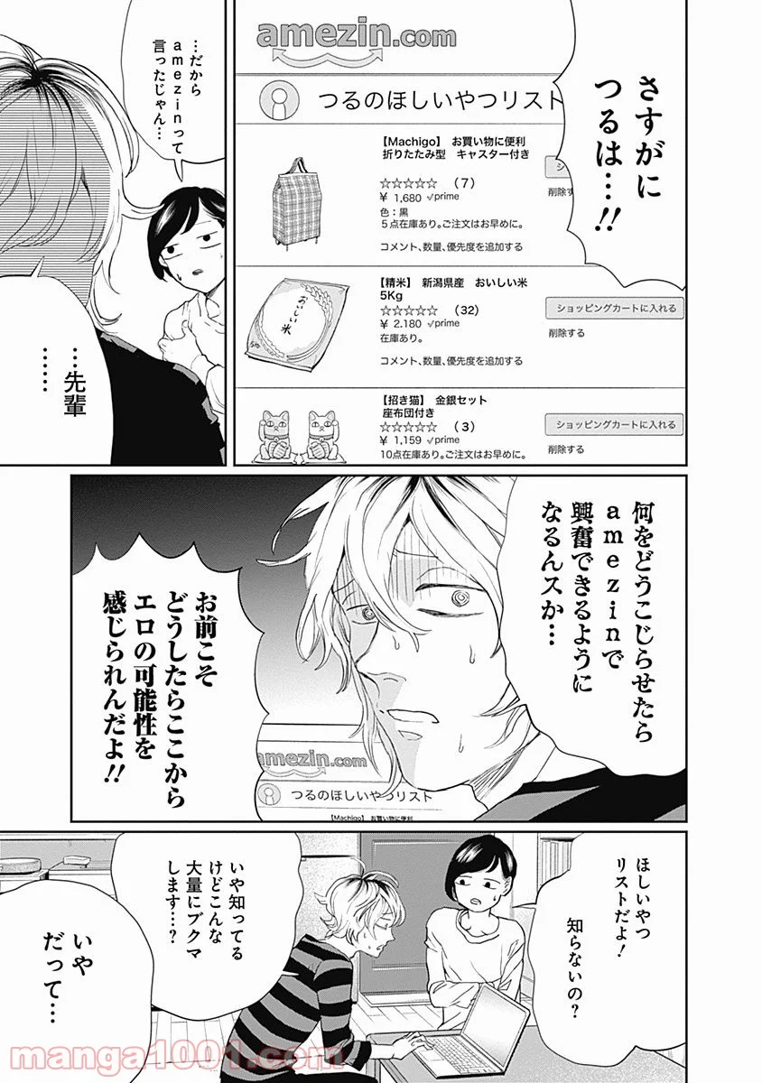 ブラックナイトパレード - 第11話 - Page 7