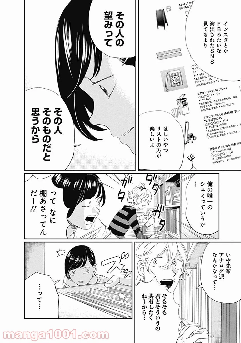 ブラックナイトパレード - 第11話 - Page 8