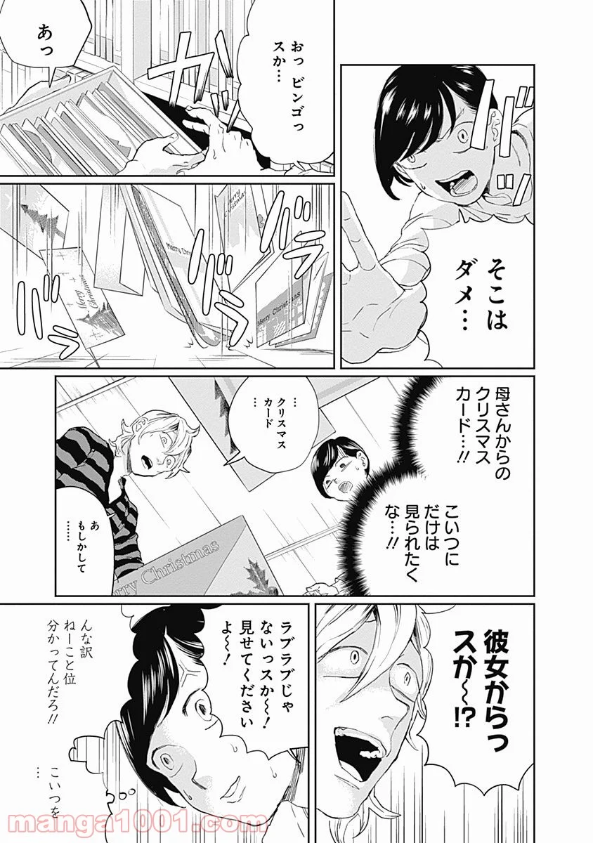 ブラックナイトパレード - 第11話 - Page 9