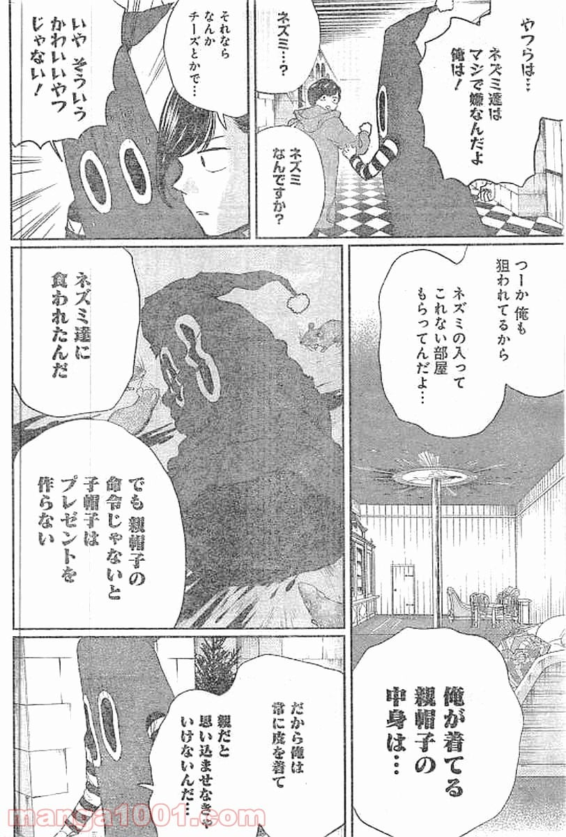 ブラックナイトパレード - 第13話 - Page 27