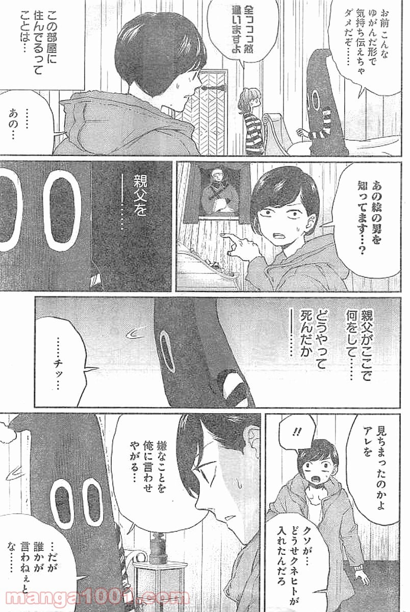 ブラックナイトパレード - 第13話 - Page 10