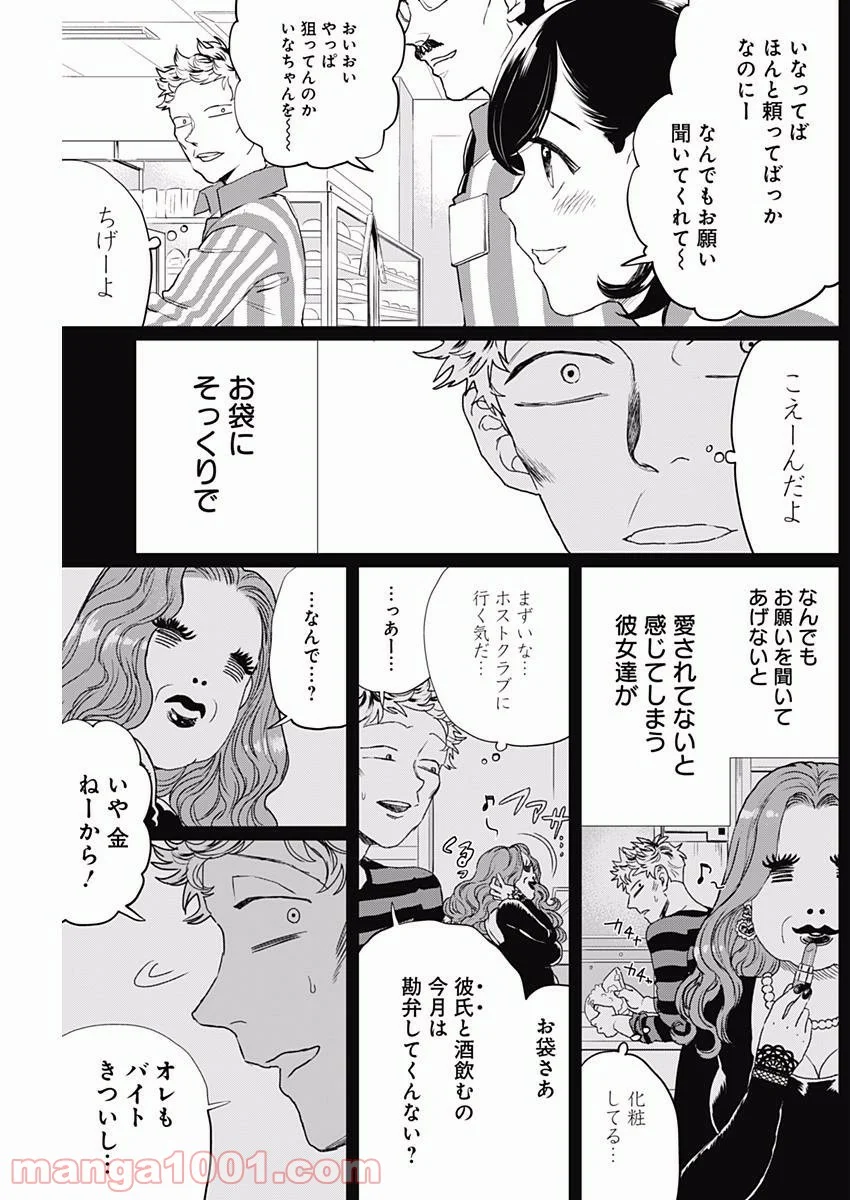 ブラックナイトパレード - 第14話 - Page 15