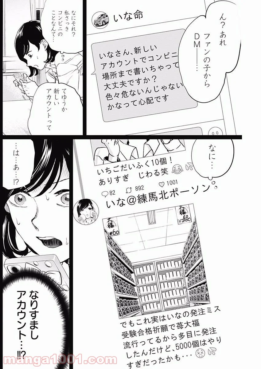 ブラックナイトパレード - 第14話 - Page 24