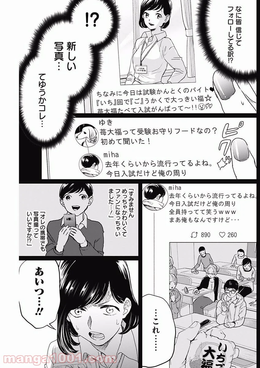 ブラックナイトパレード - 第14話 - Page 25