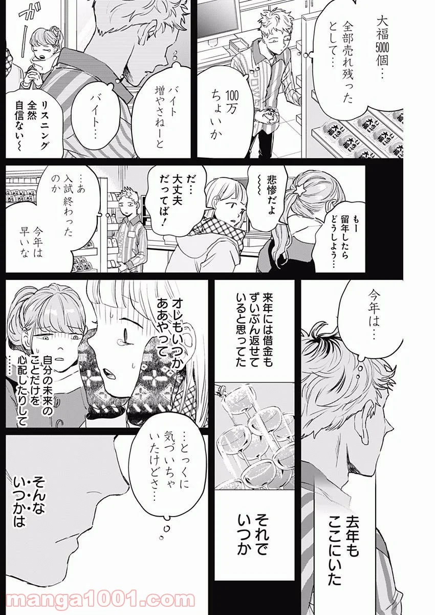 ブラックナイトパレード - 第14話 - Page 26