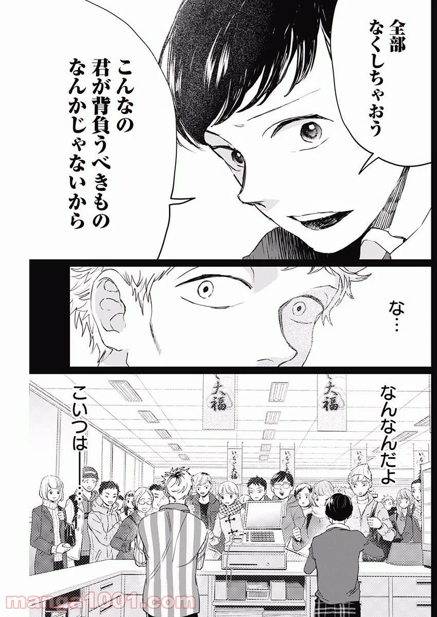 ブラックナイトパレード - 第14話 - Page 29