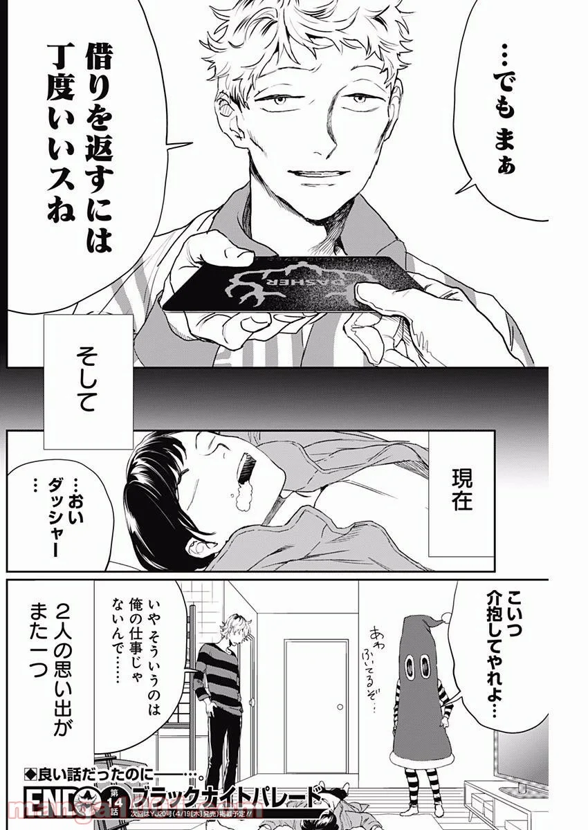 ブラックナイトパレード - 第14話 - Page 36