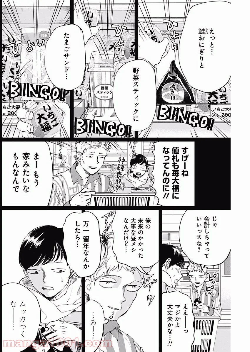 ブラックナイトパレード - 第14話 - Page 8