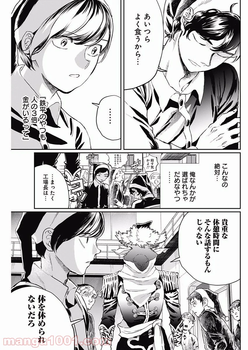 ブラックナイトパレード - 第15話 - Page 20