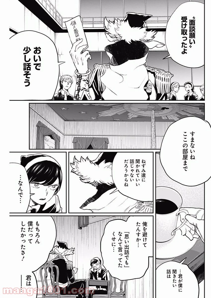 ブラックナイトパレード - 第15話 - Page 22