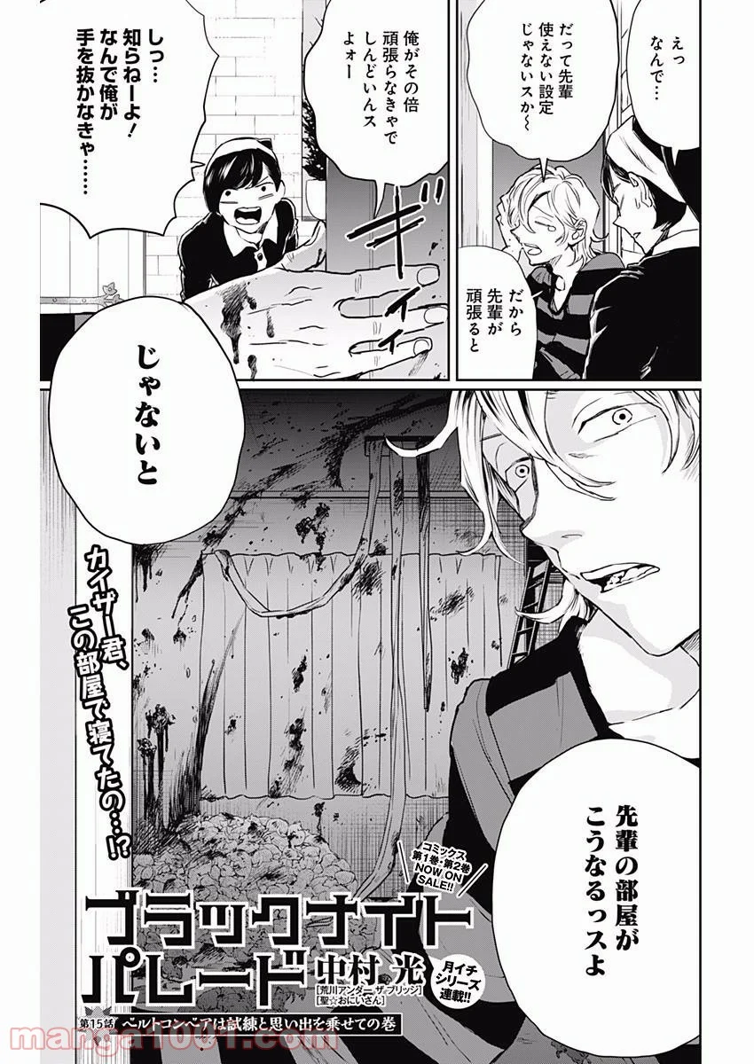 ブラックナイトパレード - 第15話 - Page 4