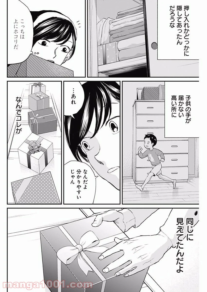 ブラックナイトパレード - 第15話 - Page 33