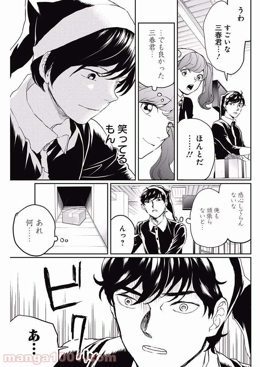 ブラックナイトパレード - 第15話 - Page 36