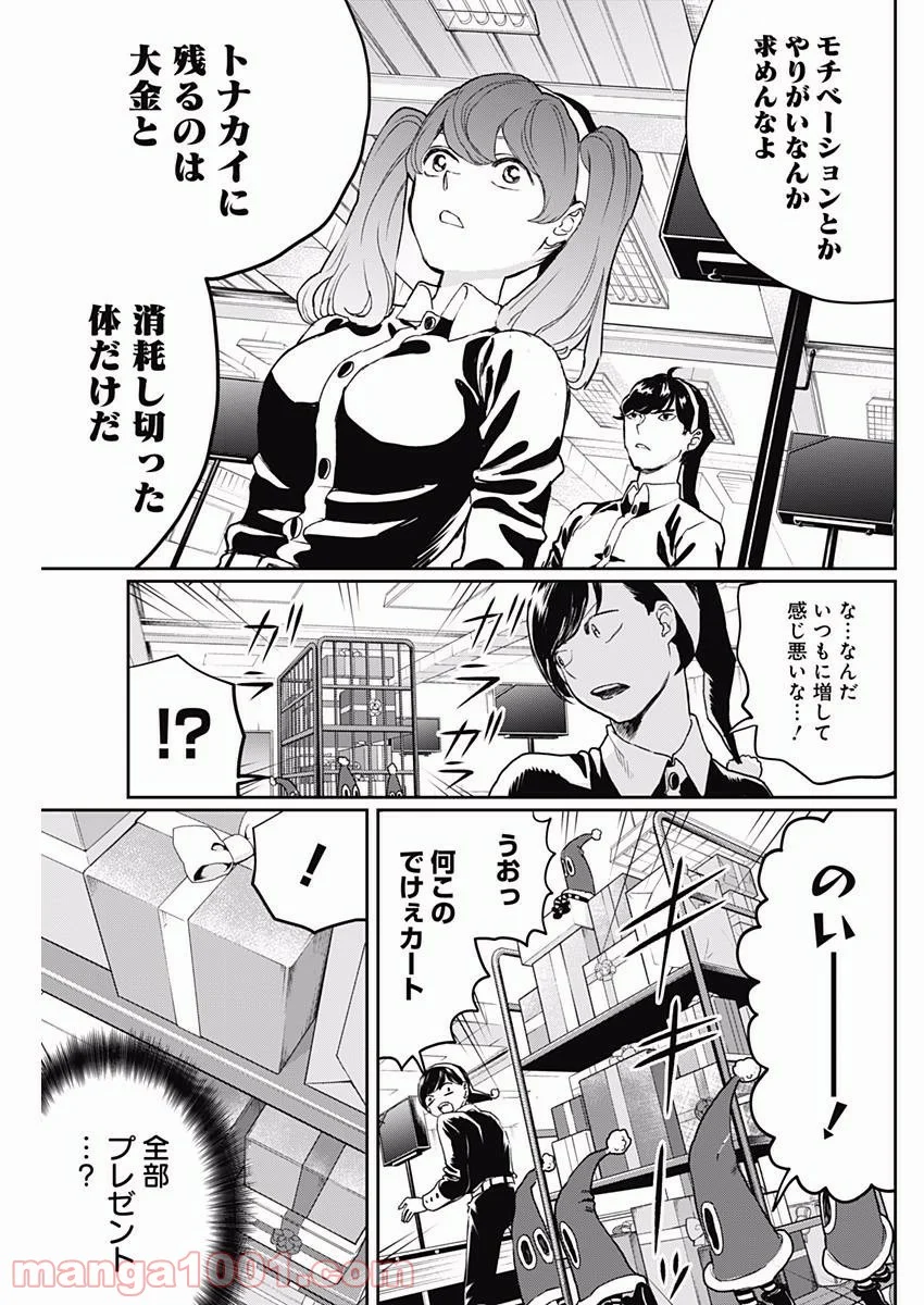 ブラックナイトパレード - 第15話 - Page 10