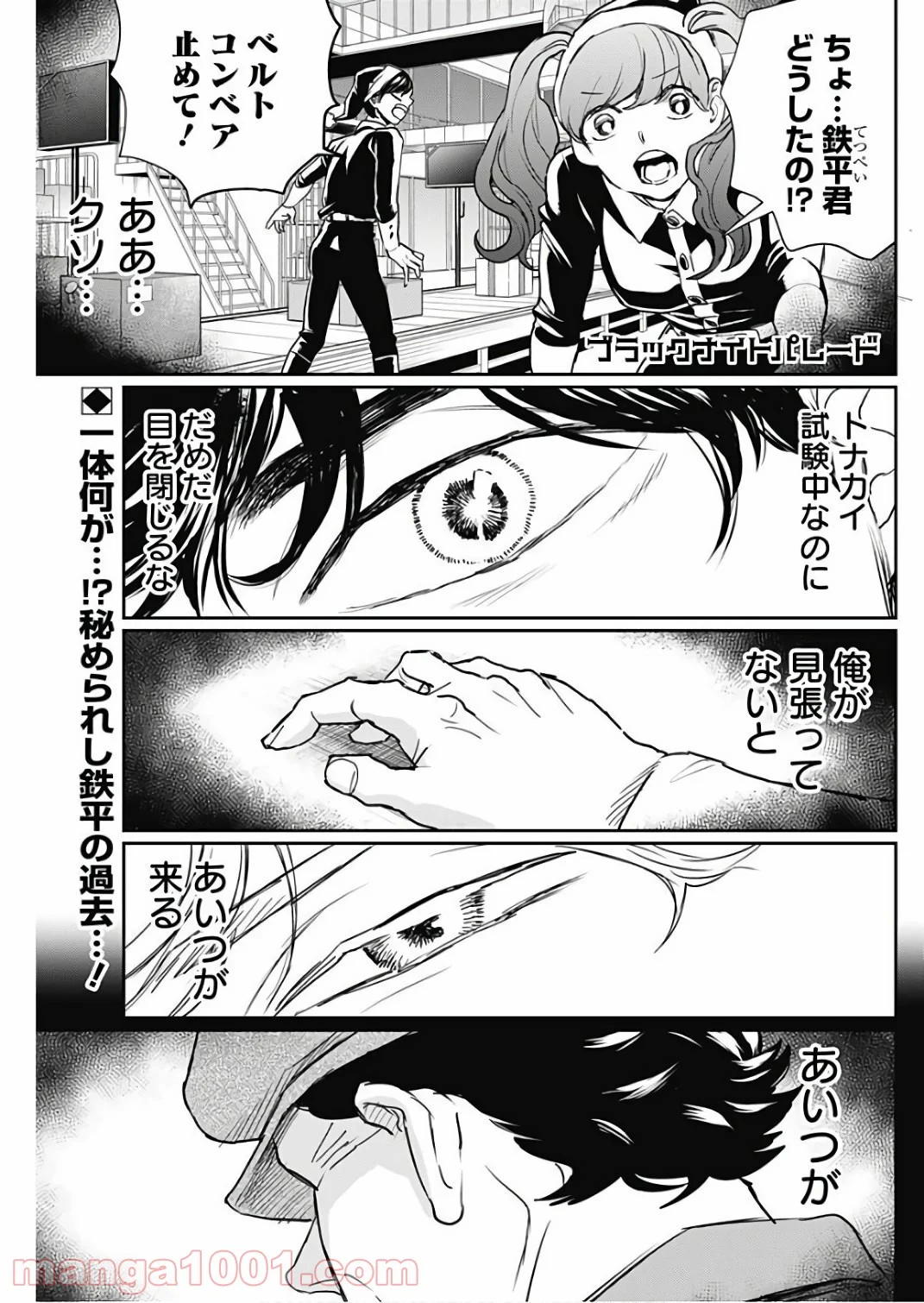 ブラックナイトパレード - 第16話 - Page 1