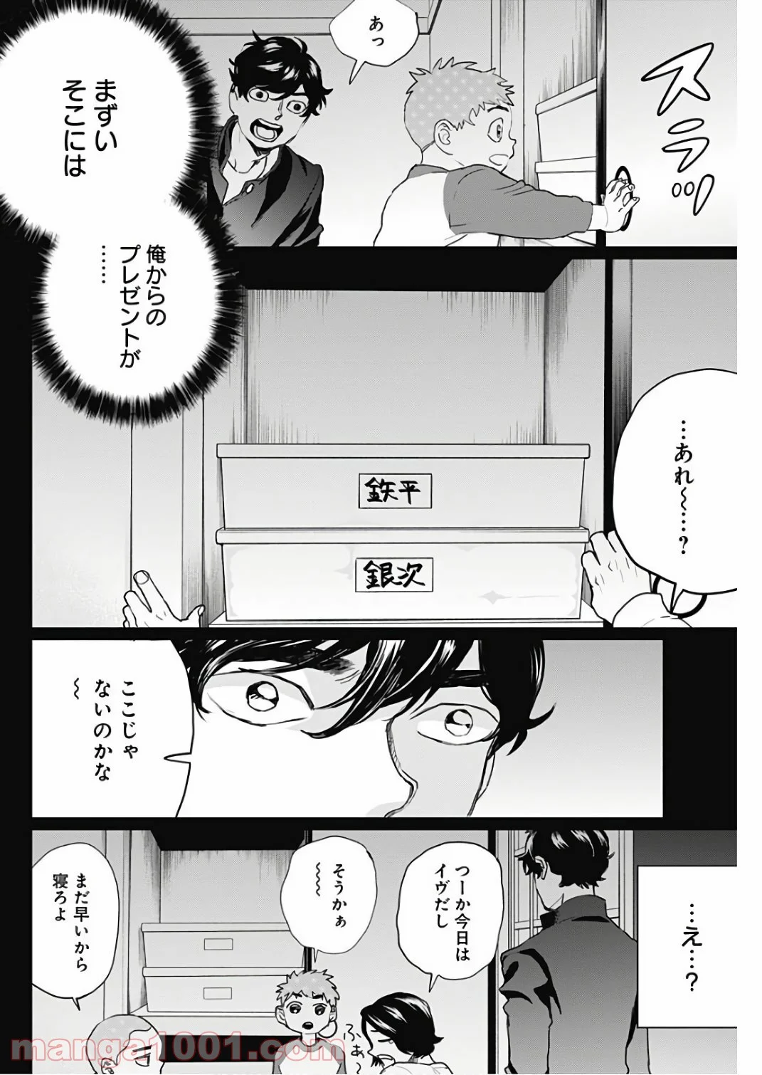 ブラックナイトパレード - 第16話 - Page 20