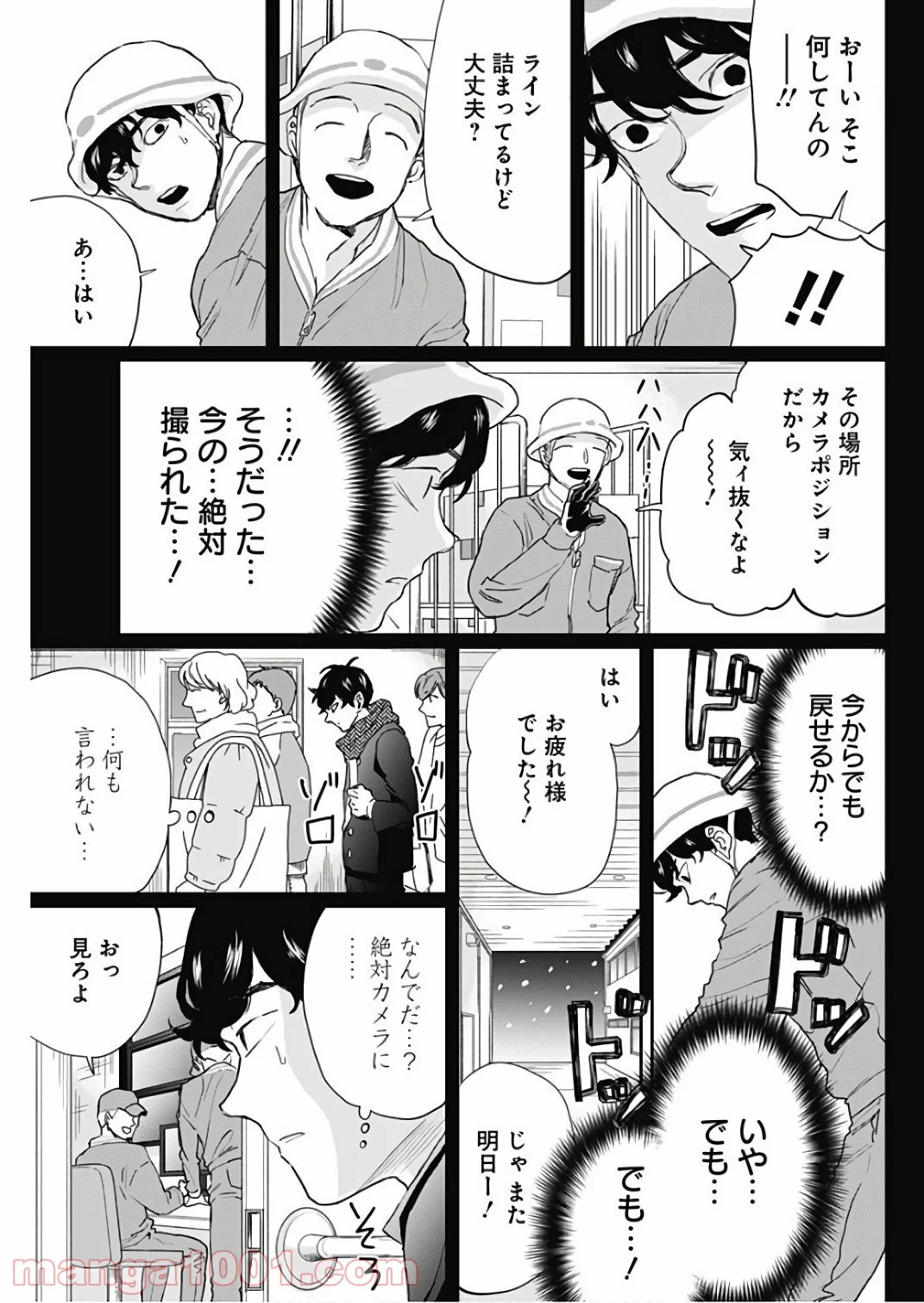 ブラックナイトパレード - 第16話 - Page 25