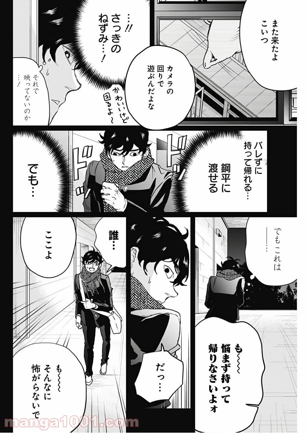 ブラックナイトパレード - 第16話 - Page 26