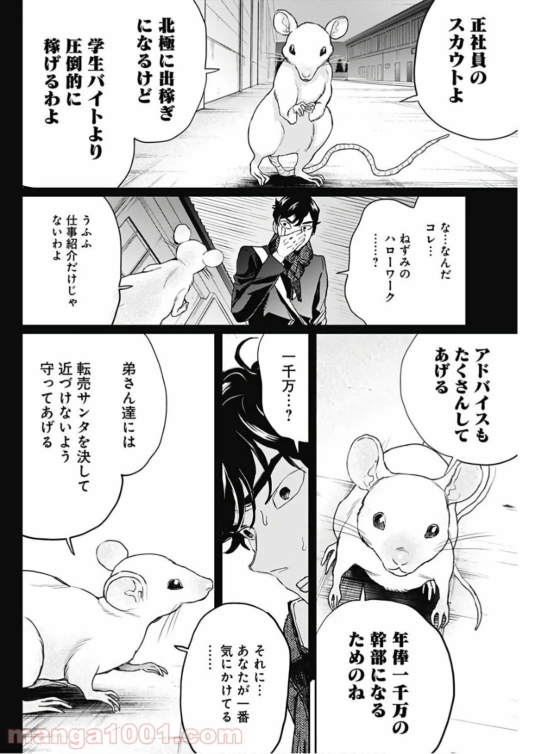 ブラックナイトパレード - 第16話 - Page 28