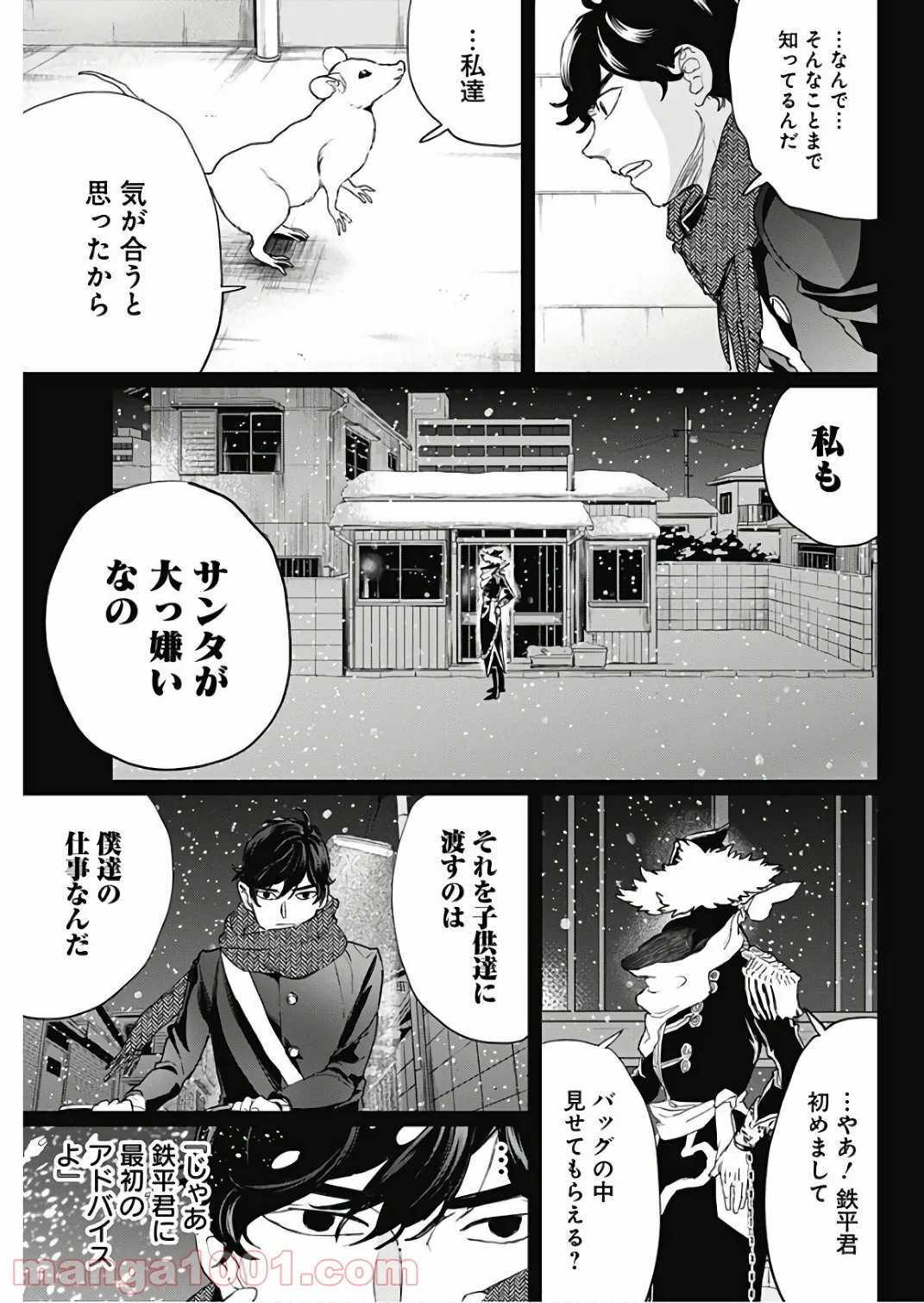 ブラックナイトパレード - 第16話 - Page 29