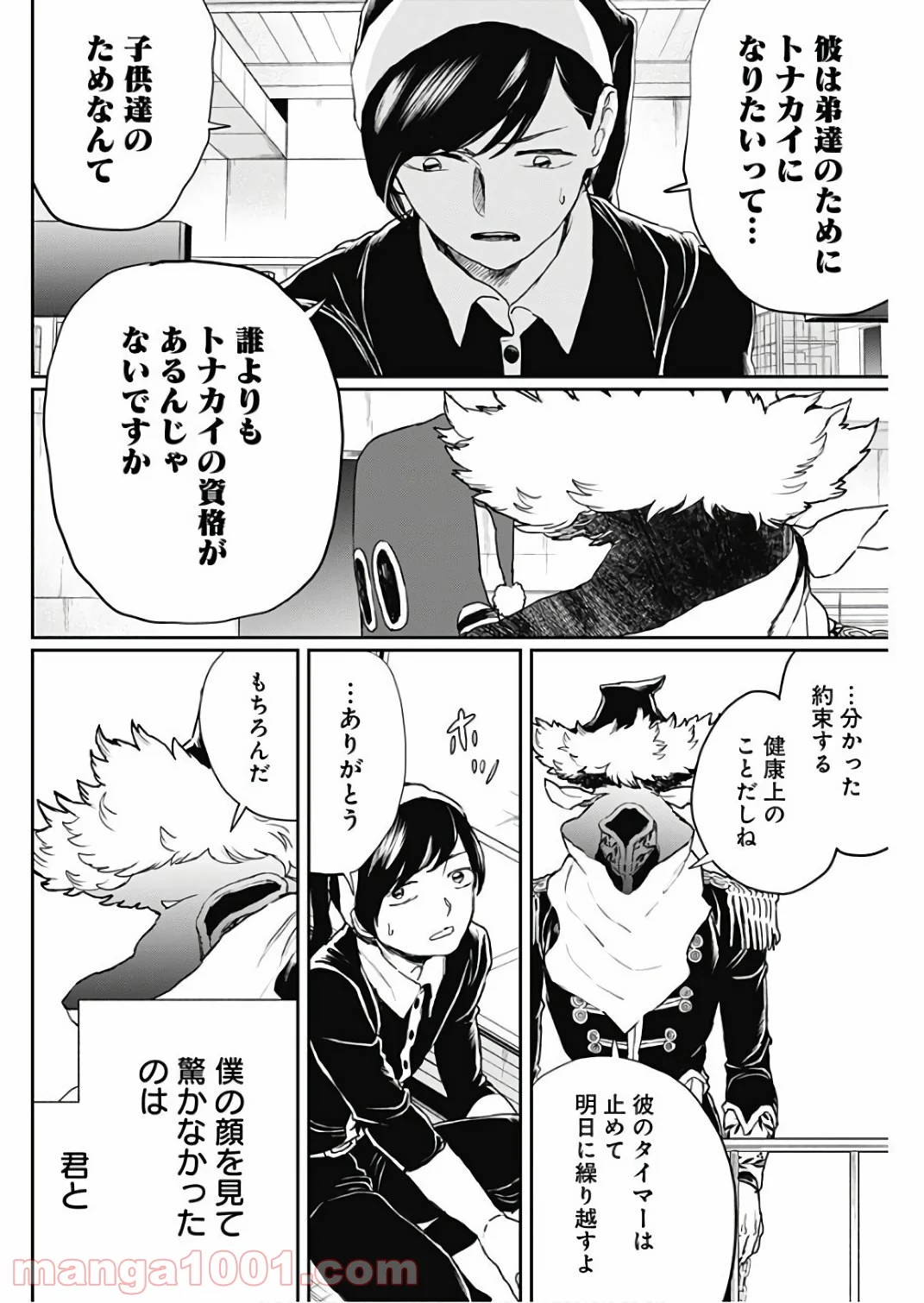 ブラックナイトパレード - 第16話 - Page 4