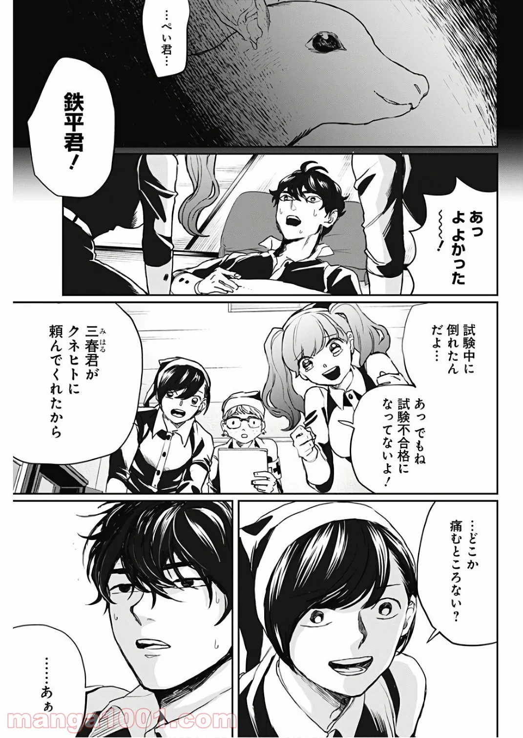 ブラックナイトパレード - 第16話 - Page 33