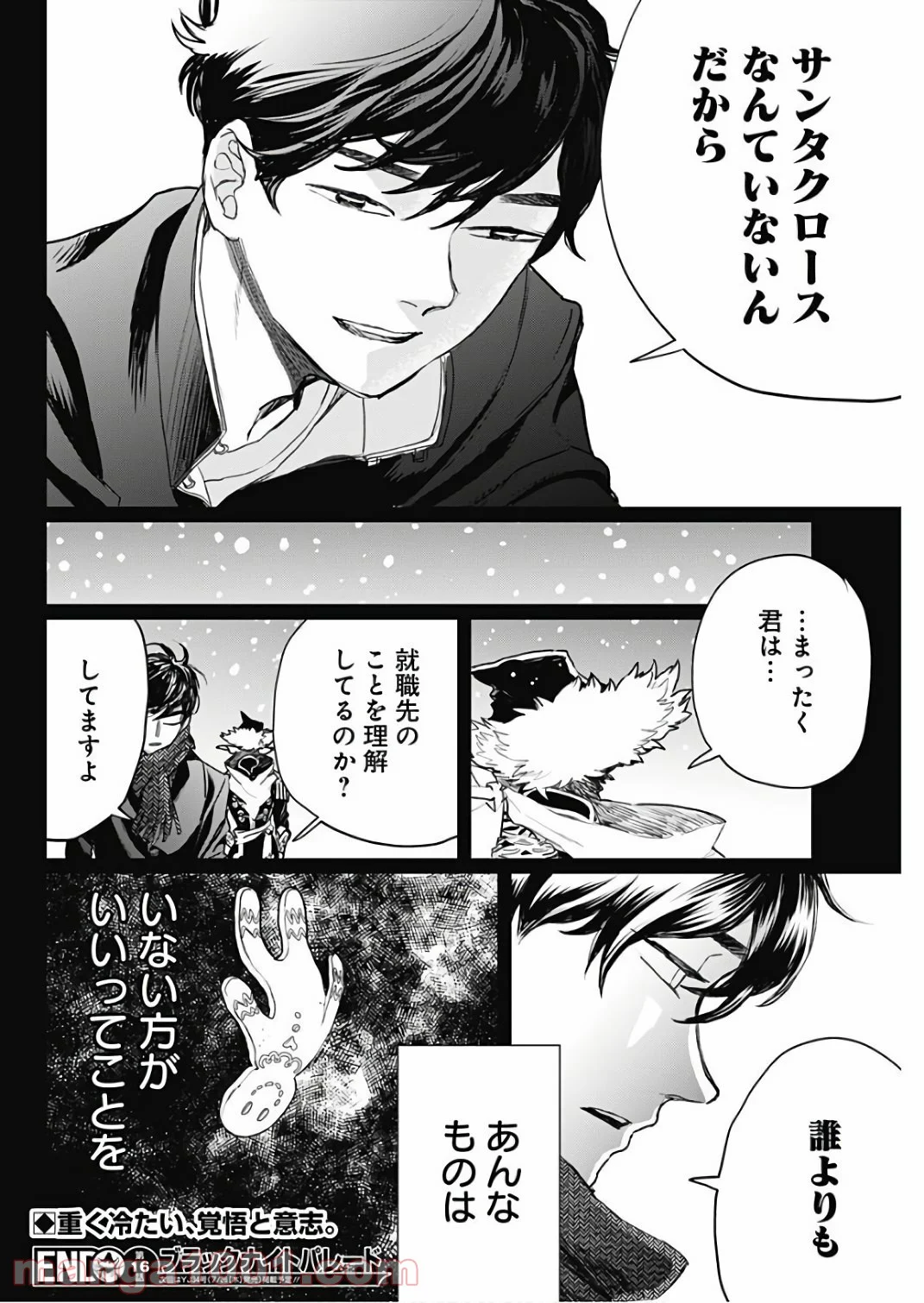 ブラックナイトパレード - 第16話 - Page 36