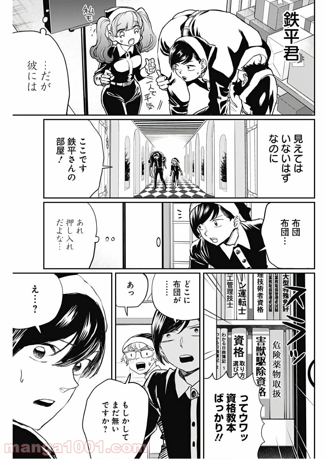 ブラックナイトパレード - 第16話 - Page 5